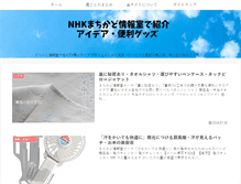 Tablet Screenshot of machikado.info